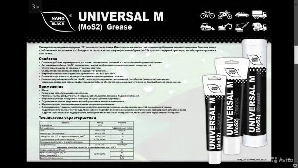 Смазка UNIVERSAL M Grease (с дисульфидом молибдена) 18 кг ведро.