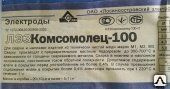 Электроды Комсомолец-100 ф 3,0-5,0 мм 