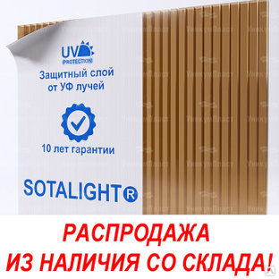 Сотолюкс поликарбонат производитель характеристики