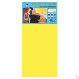 Подложка-Гармошка 2мм жёлтая 10,5 м2 #1