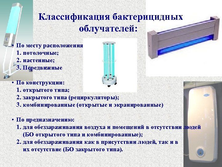 Облучатель-рециркулятор ОБН 97-1х15-105 с лампой 4