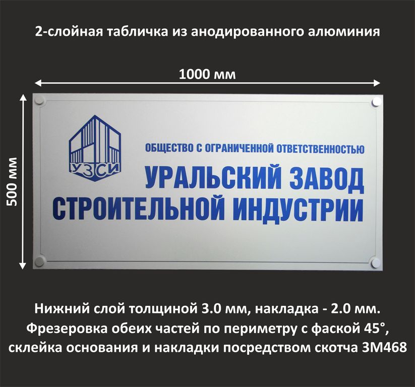 Фасадная табличка с логотипом компании