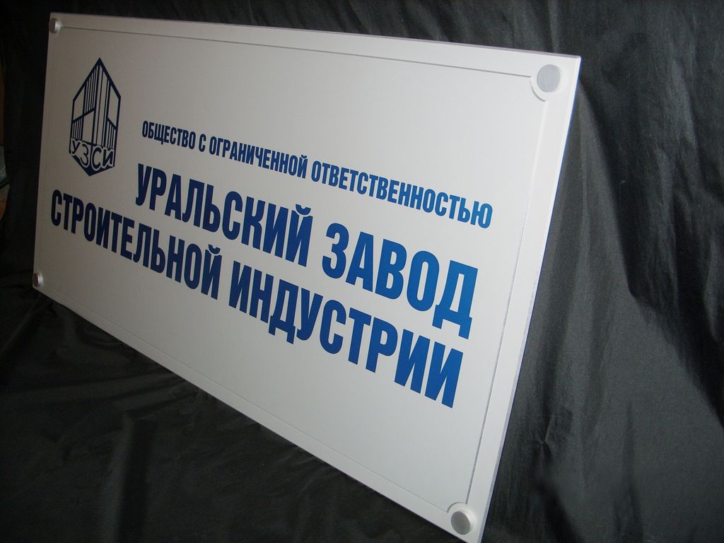 Фасадная табличка с логотипом компании 3