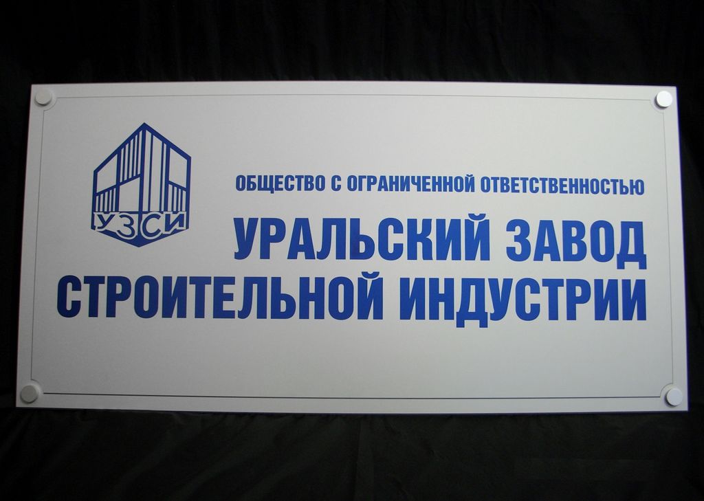Фасадная табличка с логотипом компании 2