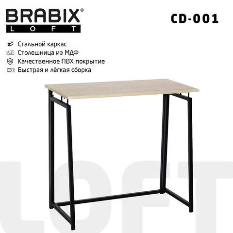 Стол на металлокаркасе BRABIX "LOFT CD-001", 800х440х740 мм, складной, цвет