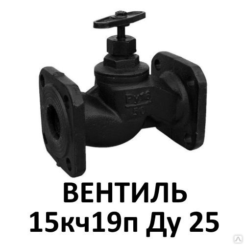 Клапан запорный муфтовый ду25