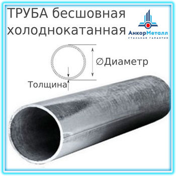 Труба стальная бесшовная холоднодеформированная 20х2,5 ГОСТ 8734-75 Ст.20