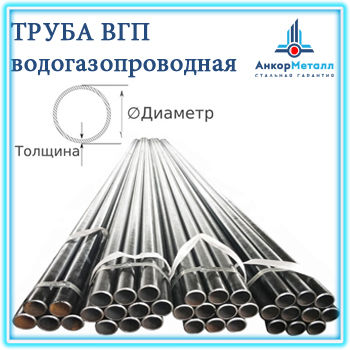 Труба стальная водогазопроводная (ВГП) 80х4,0 ГОСТ 3262-75 Ст.3Ст.20.Ст.10