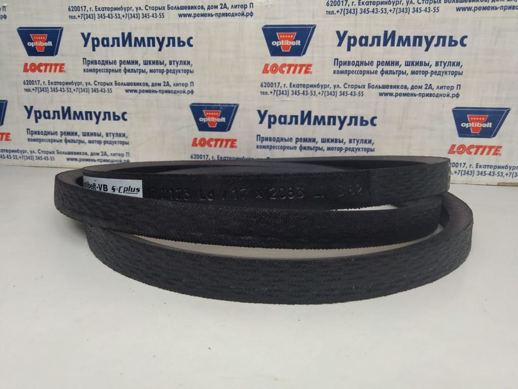 Ремень клиновой Optibelt VB 17 2083 Li / B 2123 Lw B83, цена в  Екатеринбурге от компании УралИмпульс-OPTIBELT