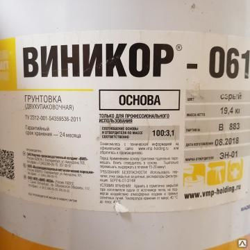 Грунтовка эпоксидная Виникор-061