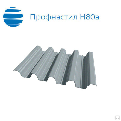 Профнастил, профлист Н80, 0.8 мм пурал (pural)