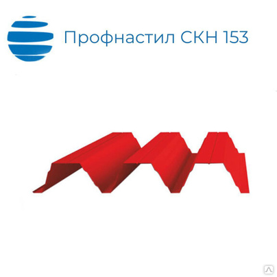 Профнастил, профлист СКН 153 900 (965), 1.0 мм, оцинкованный