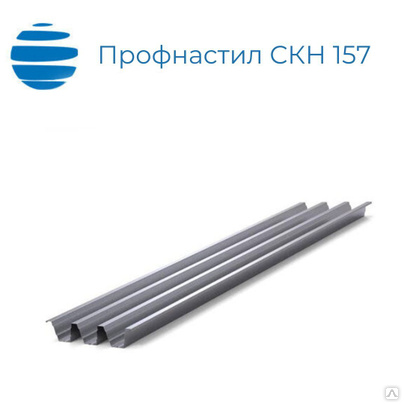 Профнастил, профлист СКН 157, 800 (865), оцинкованный