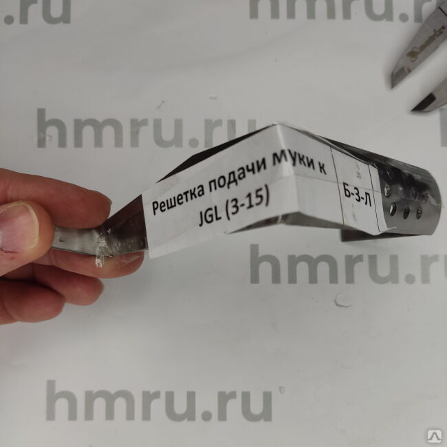 Решетка подачи муки к JGL (3-15) (H)