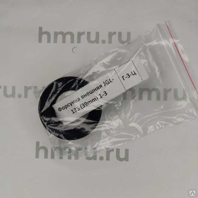 Форсунка внешняя JGL-135 (39 mm) 1-3 (H)