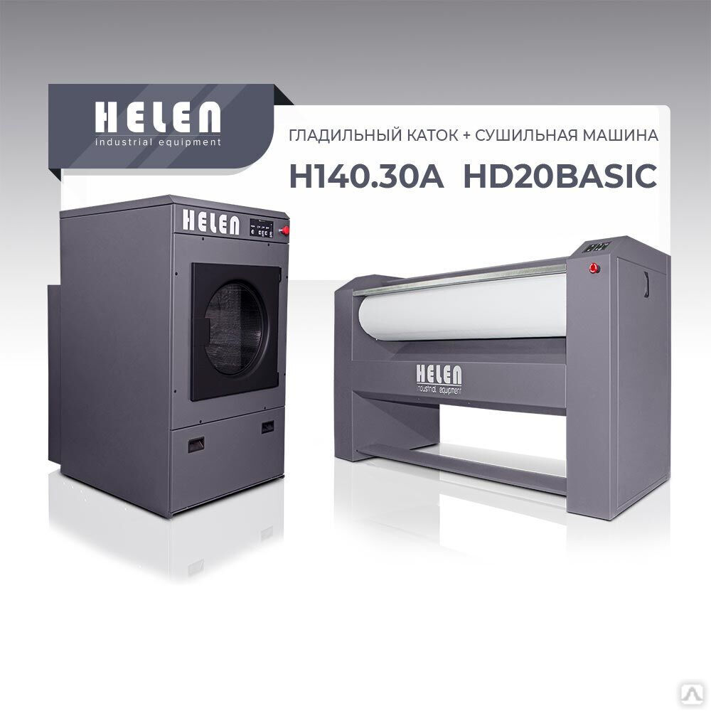 Сушильная машина Helen HD30Basic