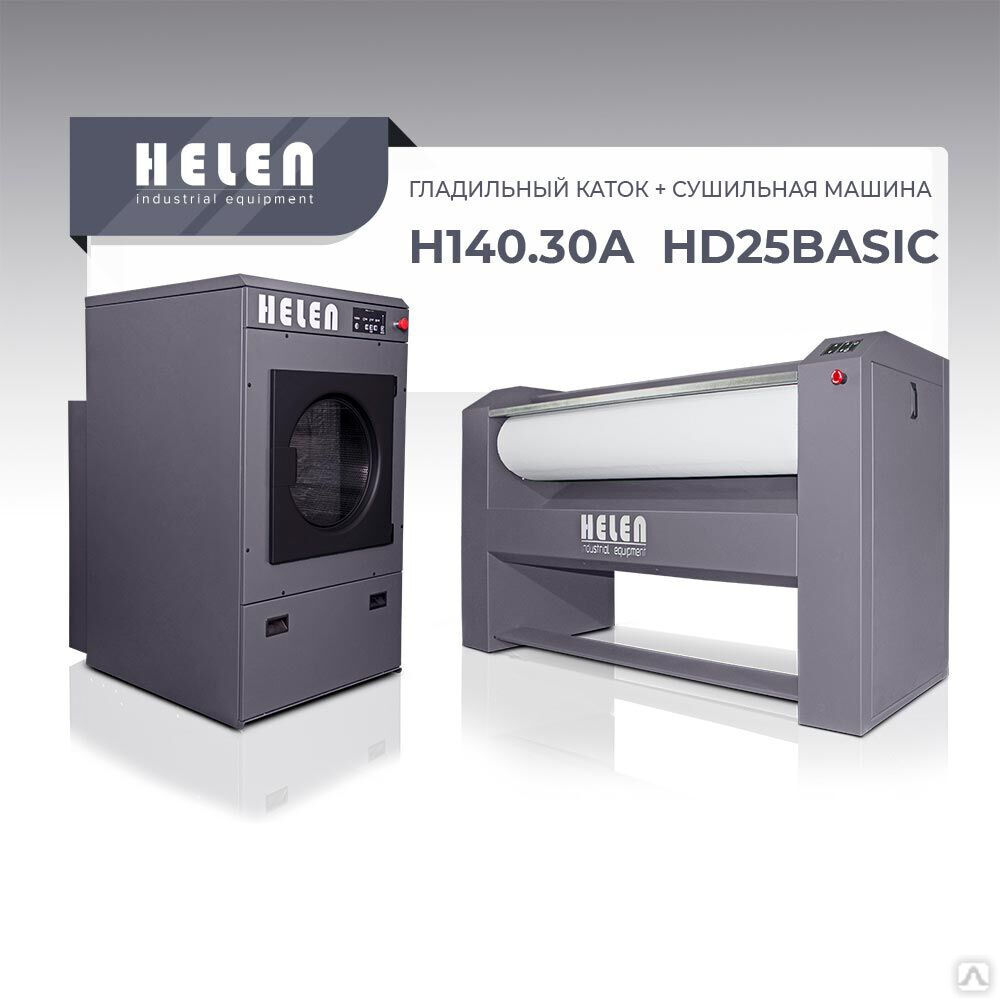 Сушильная машина Helen HD20Basic