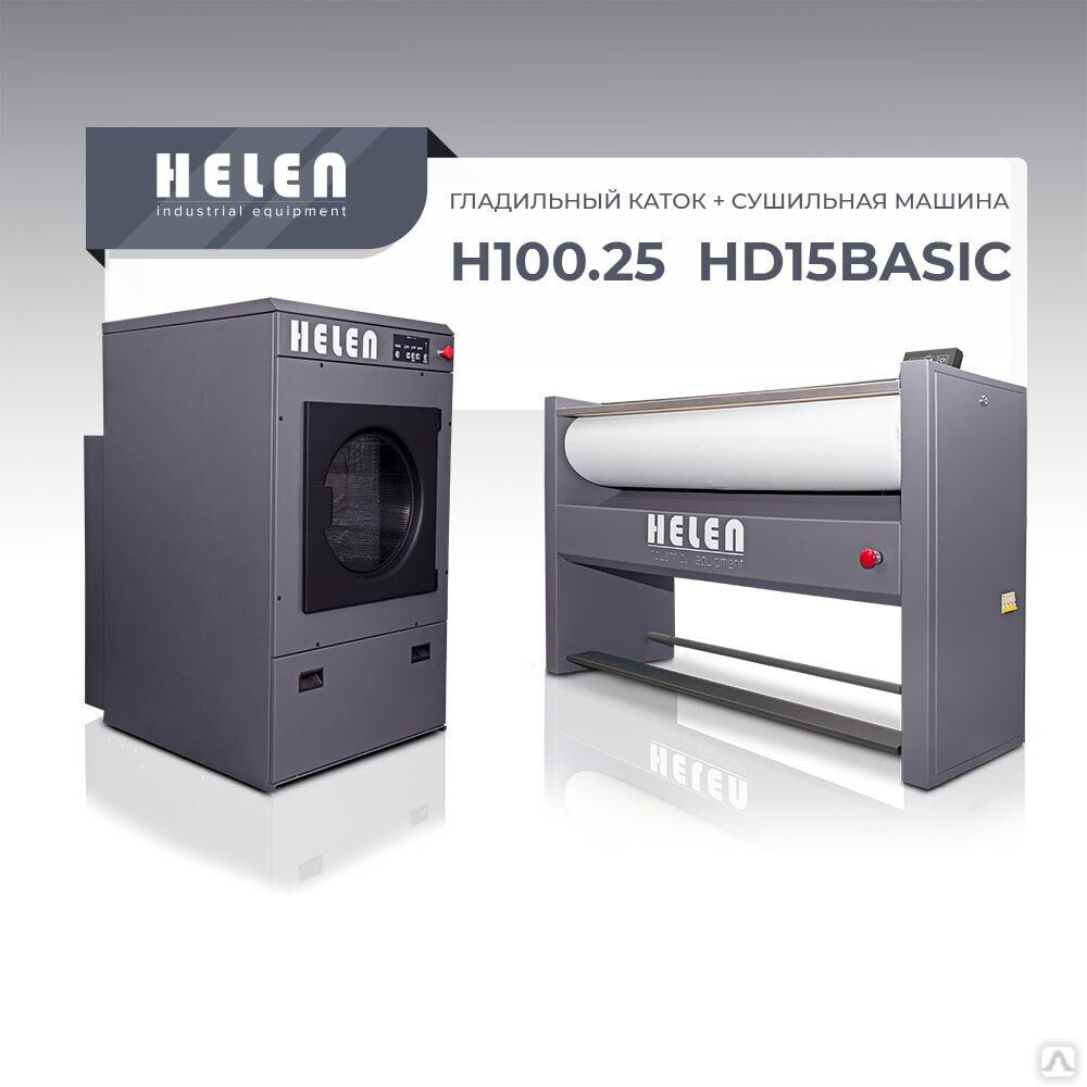 Гладильный каток Helen Н100.25С