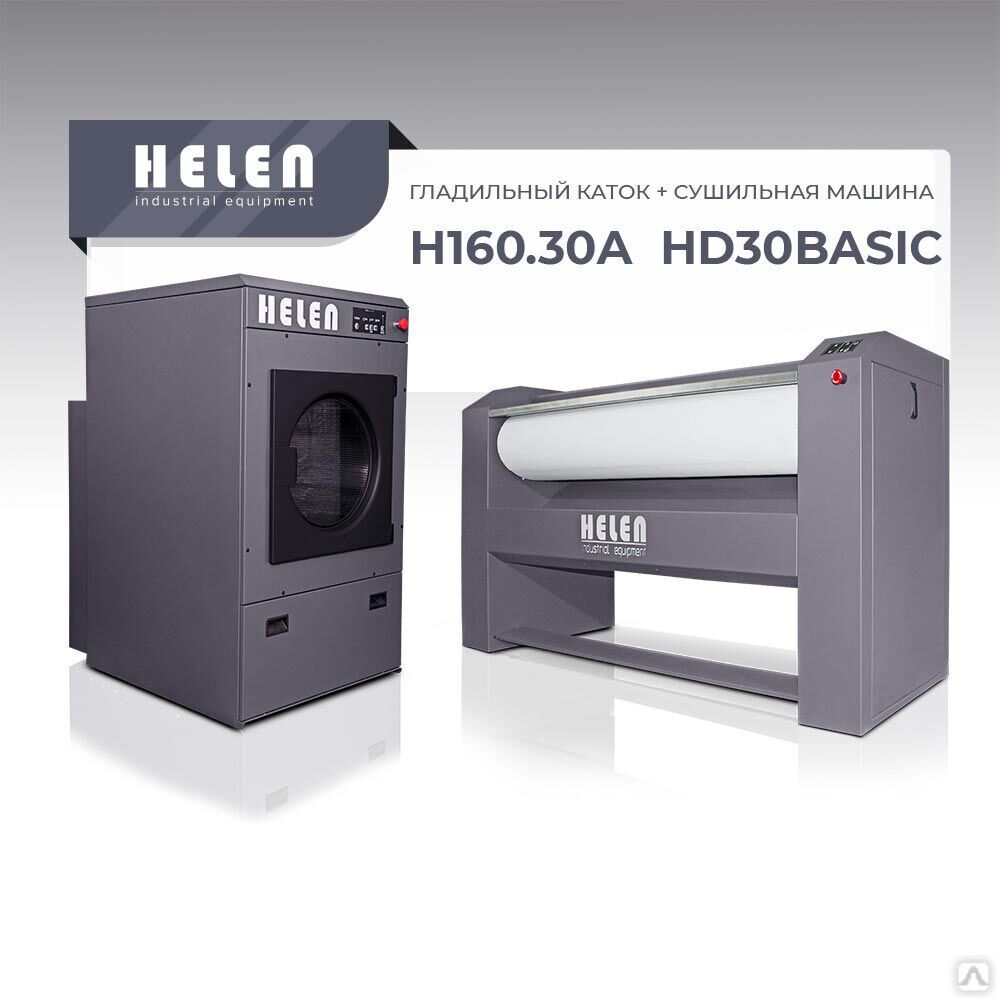Гладильный каток Helen Н140.30А