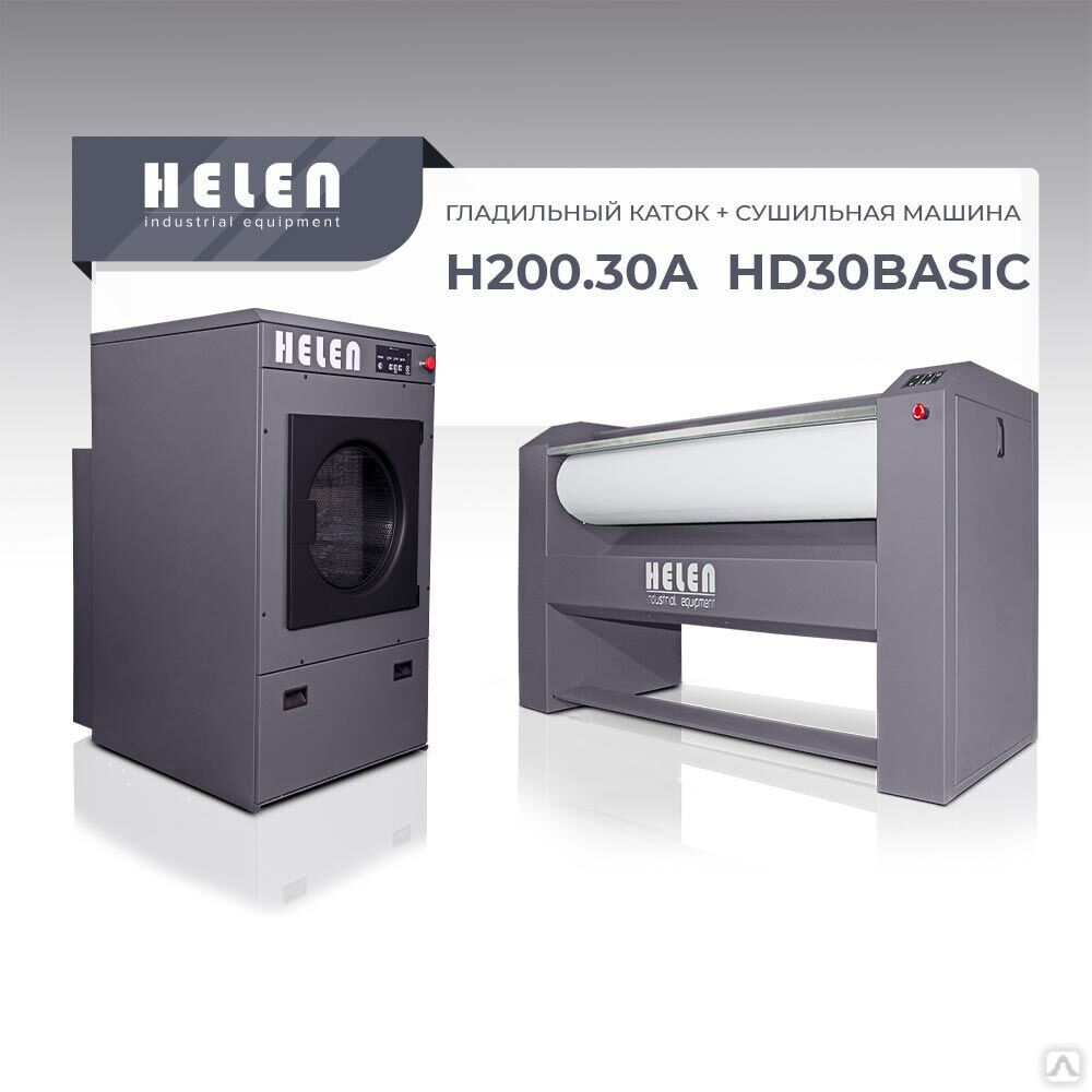 Гладильный каток Helen Н100.20